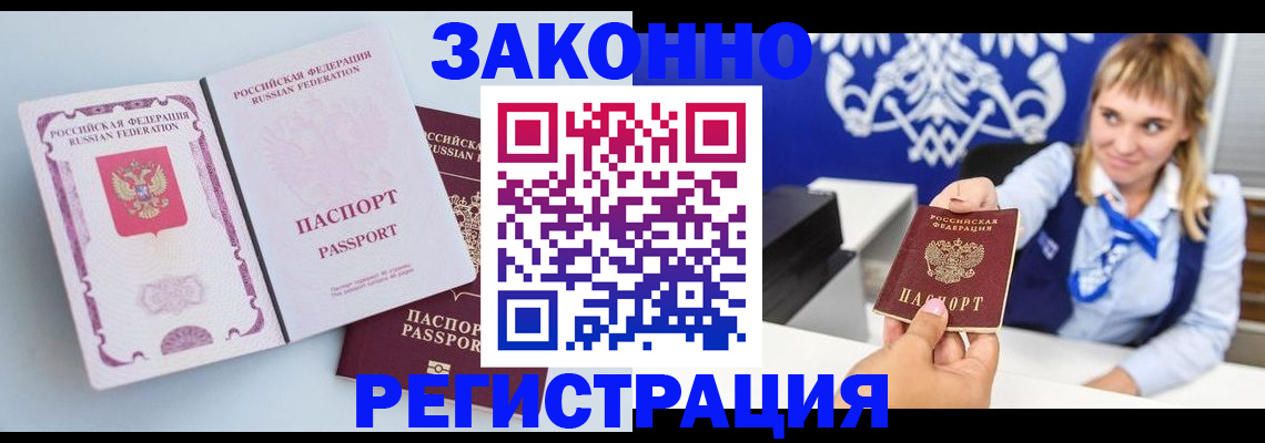 временная регистрация для всех в Дальнереченске