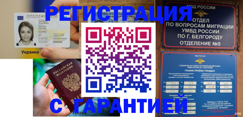 прописка иностранных граждан в Дальнереченске