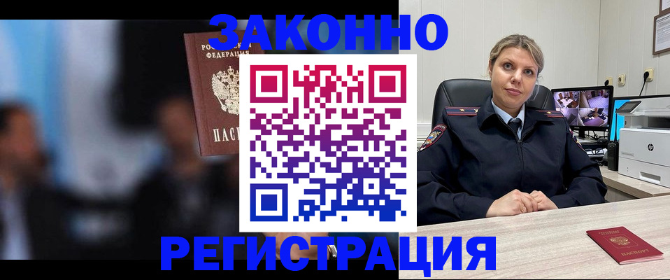 прописка для военкомата в Дальнереченске