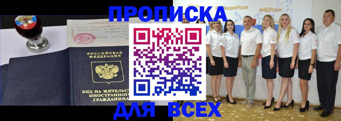 прописка штамп в Дальнереченске