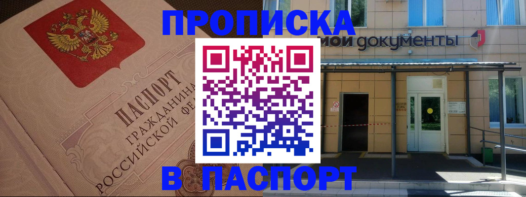 прописка регистрация в Дальнереченске