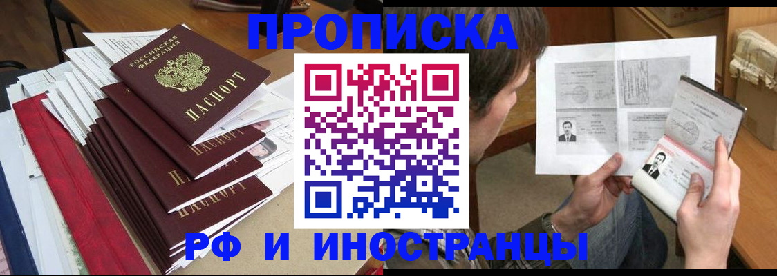 прописка штамп в Дальнереченске